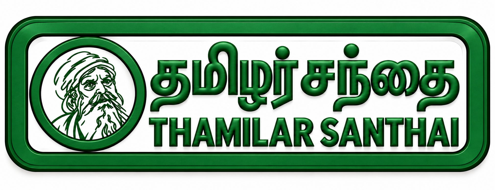Thamilar Santhai